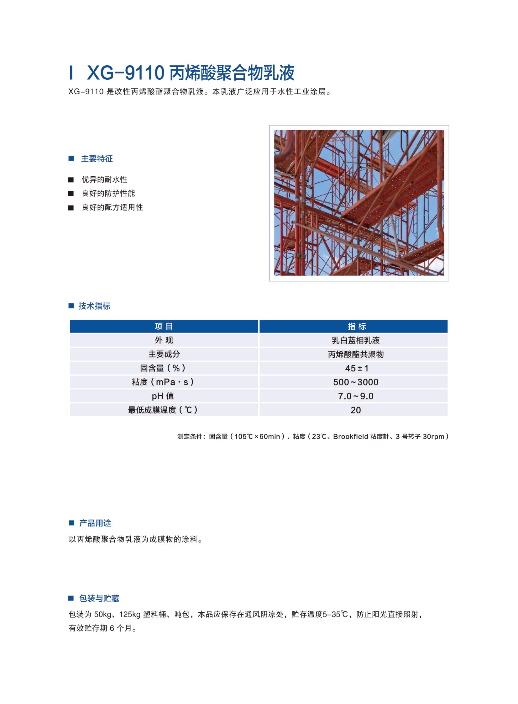 新光工業漆2025（乳液）2025.6更新_06.jpg