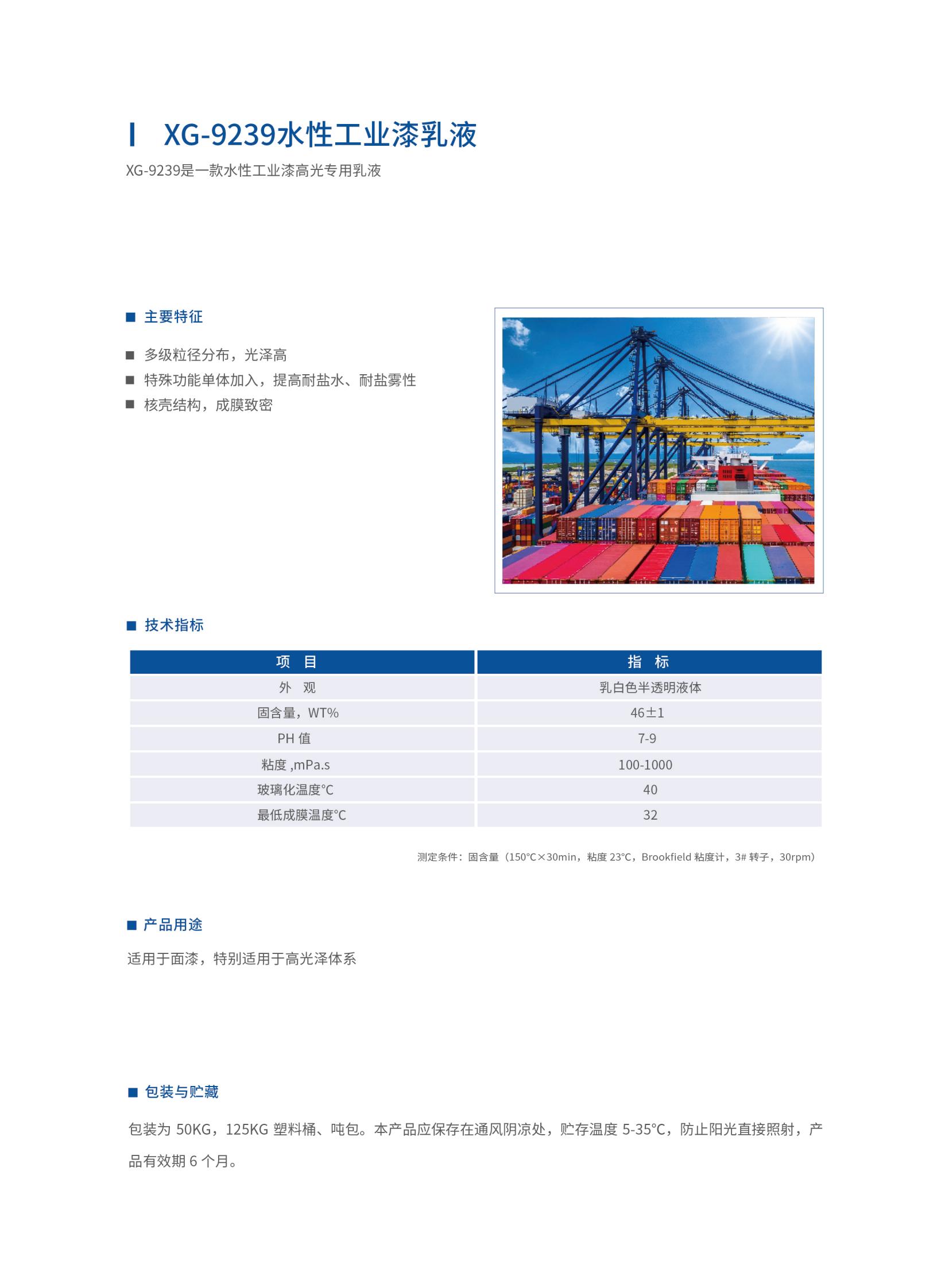新光工業漆2025（乳液）2025.6更新_11.jpg