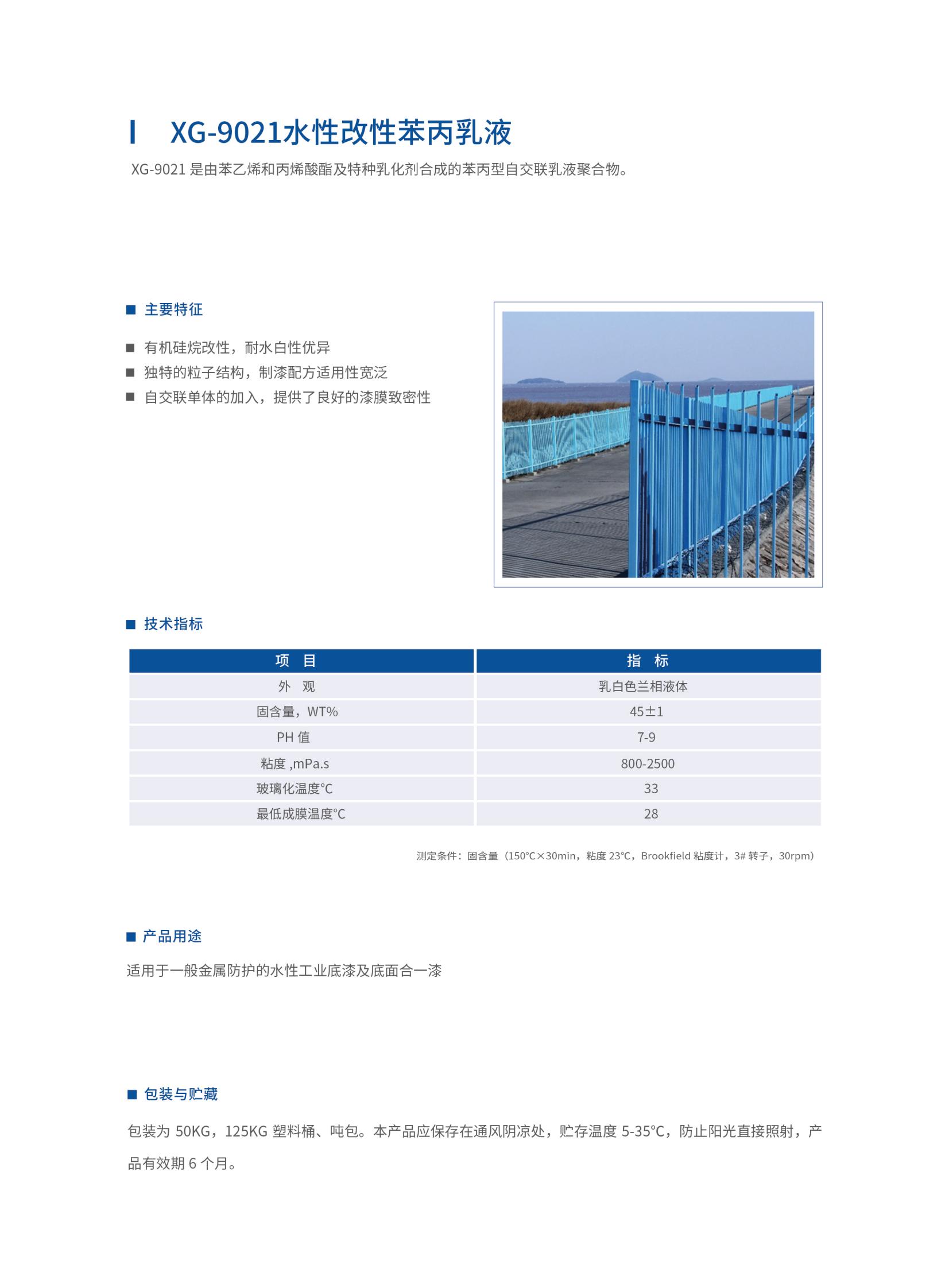 新光工業漆2025（乳液）2025.6更新_12.jpg