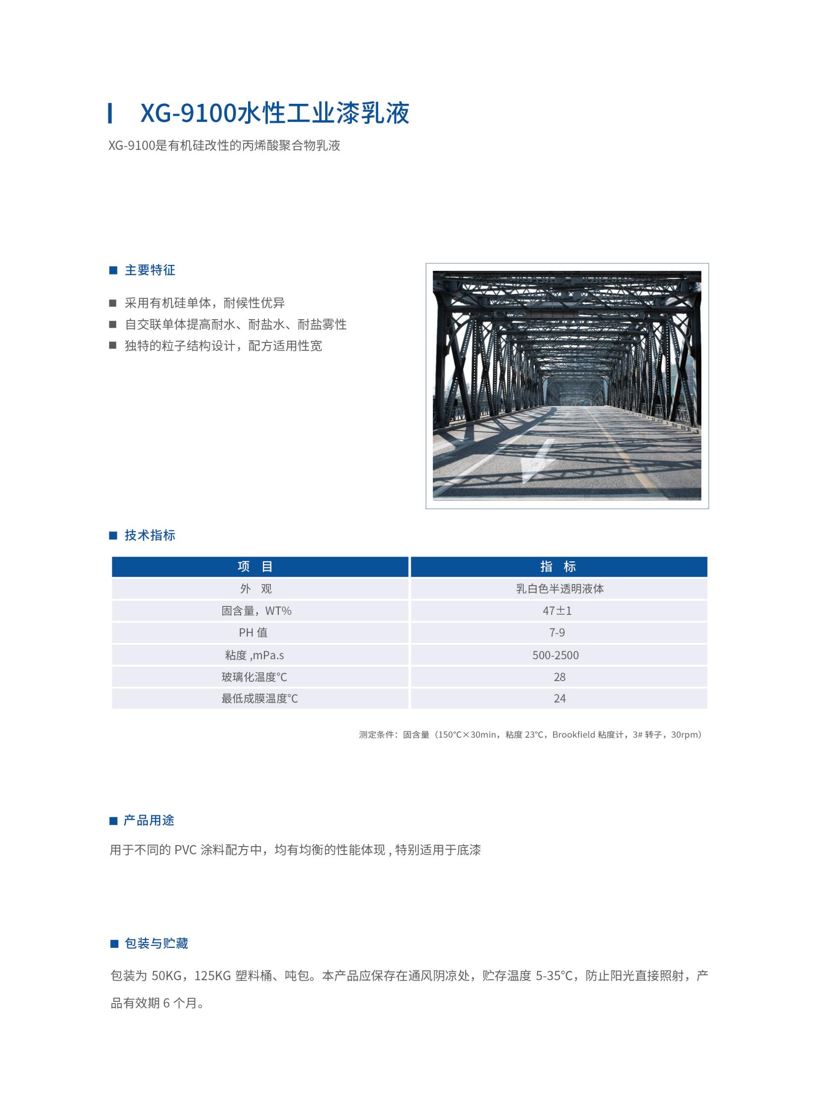 新光工業漆2025（乳液）2025.6更新_13.jpg