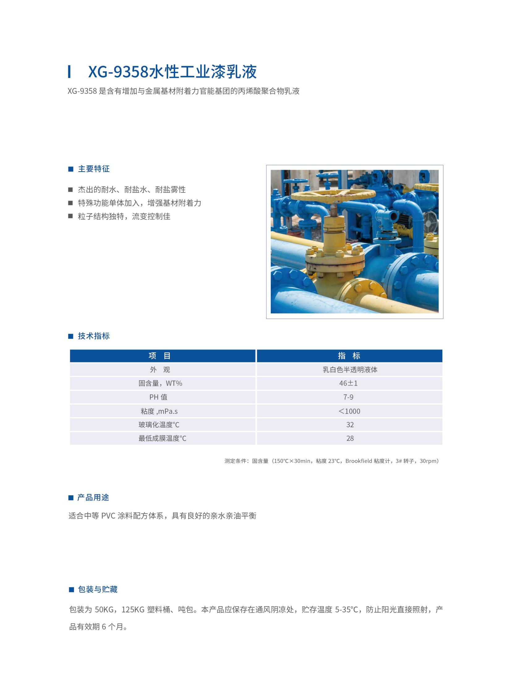新光工業漆2025（乳液）2025.6更新_17.jpg
